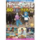 ニュースがわかる 2025年8月号（毎日新聞出版） [電子書籍]