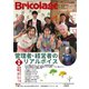 Bricolage（ブリコラージュ） 2025.夏号（七七舎） [電子書籍]