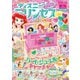 ディズニープリンセスらぶ＆きゅーと 2025年8月号（Gakken） [電子書籍]