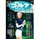 週刊ゴルフダイジェスト 2025年7月29日号（ゴルフダイジェスト社） [電子書籍]