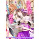 【期間限定閲覧 無料お試し版 2025年7月31日まで】伯爵家を守るためにとりあえず婚約しました ニートの令嬢は醜聞をはらし意地悪な侯爵家に対抗するためいちかばちかの婚約を決断する 分冊版（1）（講談社） [電子書籍]