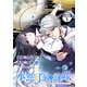 【期間限定閲覧 無料お試し版 2025年7月31日まで】水無月家の許嫁 ～十六歳の誕生日、本家の当主が迎えに来ました。～ 分冊版（1）（講談社） [電子書籍]