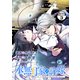【期間限定閲覧 無料お試し版 2025年7月31日まで】水無月家の許嫁 ～十六歳の誕生日、本家の当主が迎えに来ました。～ 分冊版（3）（講談社） [電子書籍]