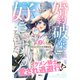 【期間限定閲覧 無料お試し版 2025年7月31日まで】婚約破棄されたので、好きにすることにした。 分冊版（2）（講談社） [電子書籍]