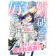 【期間限定閲覧 無料お試し版 2025年7月31日まで】婚約破棄されたので、好きにすることにした。 分冊版（3）（講談社） [電子書籍]