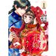 【期間限定閲覧 無料お試し版 2025年7月31日まで】とりかえ花嫁の冥婚 分冊版（1）（講談社） [電子書籍]