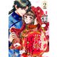 【期間限定閲覧 無料お試し版 2025年7月31日まで】とりかえ花嫁の冥婚 分冊版（2）（講談社） [電子書籍]