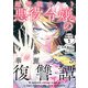 【期間限定閲覧 無料お試し版 2025年7月31日まで】超弩級チート悪役令嬢の華麗なる復讐譚 分冊版（1）（講談社） [電子書籍]