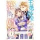 【期間限定閲覧 無料お試し版 2025年7月31日まで】王弟殿下の恋姫 ～王子と婚約を破棄したら、美麗な王弟に囚われました～ 分冊版（1）（講談社） [電子書籍]