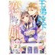 【期間限定閲覧 無料お試し版 2025年7月31日まで】王弟殿下の恋姫 ～王子と婚約を破棄したら、美麗な王弟に囚われました～ 分冊版（2）（講談社） [電子書籍]