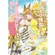 【期間限定閲覧 無料お試し版 2025年7月31日まで】隣国に輿入れした王女付きモフモフ侍女ですが、本当の王女は私なんです 分冊版 ～立場と声を奪われましたが、命の危機に晒されているので傍観します～（3）（講談社） [電子書籍]