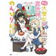 【期間限定閲覧 無料お試し版 2025年7月31日まで】転生大聖女の異世界のんびり紀行（1）【電子限定描きおろしペーパー付き】（講談社） [電子書籍]