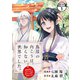 【期間限定閲覧 無料お試し版 2025年7月31日まで】鳥居の向こうは、知らない世界でした。～邪魔者扱いされた少女は癒やしの国で薬師になる～ 分冊版（1）（講談社） [電子書籍]