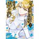 【期間限定閲覧 無料お試し版 2025年7月31日まで】ヴィクトリア・ウィナー・オーストウェン王妃は世界で一番偉そうである（2）【電子限定描きおろし おまけ4コマ漫画付き】（講談社） [電子書籍]