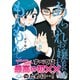 あらくれお嬢様はもんもんしている（8）（講談社） [電子書籍]