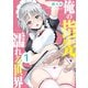 俺の指先で濡れる世界（1）（講談社） [電子書籍]