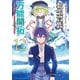 転生貴族の万能開拓～【拡大＆縮小】スキルを使っていたら最強領地になりました～（12）（講談社） [電子書籍]
