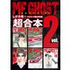 MFゴースト 超合本版（2）（講談社） [電子書籍]