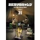 ふたりソロキャンプ（21）（講談社） [電子書籍]