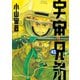 宇宙兄弟（45）（講談社） [電子書籍]