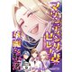 マウンティングセレブ妻の華麗なる転落 分冊版（9）（講談社） [電子書籍]