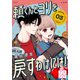 頼くんとヨリを戻すわけには！ プチデザ（3）（講談社） [電子書籍]