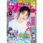 週刊少年マガジン 2025年33号（2025年7月16日発売）（講談社） [電子書籍]