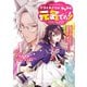 【期間限定閲覧 試し読み増量版 2025年7月31日まで】今日もわたしは元気ですぅ！！（キレ気味） ～転生悪役令嬢に逆ざまぁされた転生ヒロインは、祝福しか能がなかったので宝石祝福師に転身しました～（1）（講談社） [電子書籍]