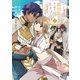 【期間限定閲覧 試し読み増量版 2025年7月31日まで】コミュ障は異世界でもやっぱり生きづらい～砂漠の魔女はイケメンがこわい～（1）（講談社） [電子書籍]
