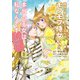 【期間限定閲覧 試し読み増量版 2025年7月31日まで】隣国に輿入れした王女付きモフモフ侍女ですが、本当の王女は私なんです ～立場と声を奪われましたが、命の危機に晒されているので傍観します～（1）（講談社） [電子書籍]