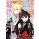 【期間限定閲覧 試し読み増量版 2025年7月31日まで】私を召喚した（無駄に美形な）イジワル魔導師に、いつのまにか溺愛されているのですが！？（1）（講談社） [電子書籍]