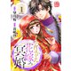 【期間限定閲覧 試し読み増量版 2025年7月31日まで】とりかえ花嫁の冥婚（1）（講談社） [電子書籍]