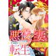 【期間限定閲覧 試し読み増量版 2025年7月31日まで】悪役の妻に転生してしまった件～断罪予定夫婦ですが、夫は前世の推しなので死亡フラグを全回避します！～（講談社） [電子書籍]