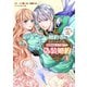 【期間限定閲覧 試し読み増量版 2025年7月31日まで】婚約者に忘れられた私、隣国の皇太子殿下と偽装婚約することになりました（※ただし、殿下の本命は私みたいです！？）（1）（講談社） [電子書籍]