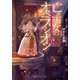 亡き王女のオペラシオン 3（集英社） [電子書籍]