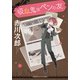 吸血鬼はペンの友（集英社） [電子書籍]