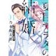 【期間限定閲覧 無料お試し版 2025年7月31日まで】夏目アラタの結婚 1（小学館） [電子書籍]
