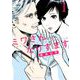 【期間限定閲覧 無料お試し版 2025年7月31日まで】ミワさんなりすます 1（小学館） [電子書籍]
