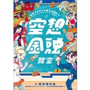 昔話でおカネの基本がわかる！ 空想金融教室（小学館） [電子書籍]