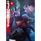 ニュー忍者ロード 上（小学館） [電子書籍]