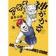 アキナちゃん神がかる 4（小学館） [電子書籍]