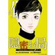 隠密お局～あなたのホンネ見えてます～ デジコレ DIGITAL COMICS 4（小学館） [電子書籍]