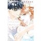 どうしようもない僕とキスしよう 11（小学館） [電子書籍]