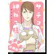 【期間限定閲覧 無料お試し版 2025年8月1日まで】サチコと神ねこ様【フルカラー】分冊版（1）（祥伝社） [電子書籍]