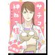 【期間限定閲覧 無料お試し版 2025年8月1日まで】サチコと神ねこ様【フルカラー】分冊版（3）（祥伝社） [電子書籍]