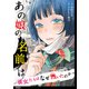 【期間限定閲覧 無料お試し版 2025年8月14日まで】あの娘の名前は～彼女たちはなぜ躓いたのか～【単話】（1）（祥伝社） [電子書籍]