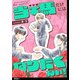 【期間限定閲覧 無料お試し版 2025年8月14日まで】当て馬だけにはなりたくない！【単話】（1）（祥伝社） [電子書籍]