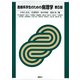 医療系学生のための病理学 第5版（講談社） [電子書籍]