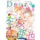 ディアプラス 2025年7月号（期間限定）（新書館） [電子書籍]
