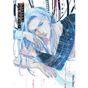 【期間限定閲覧 試し読み増量版 2025年7月31日まで】アンドロイドは恋の夢を見るか？【SS付き電子限定版】（徳間書店） [電子書籍]